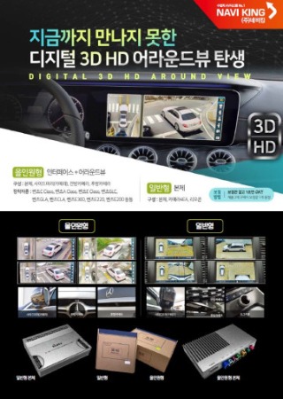 [어라운드뷰] KAZON 어라운드뷰 3D 360 (벤츠/BMW/아우디/국산차 전차종) 시공포함
